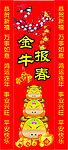 2009牛年春节包柱