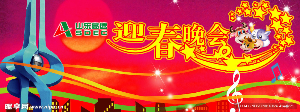 春节舞台背景