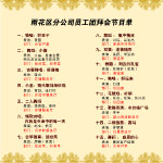 节目单