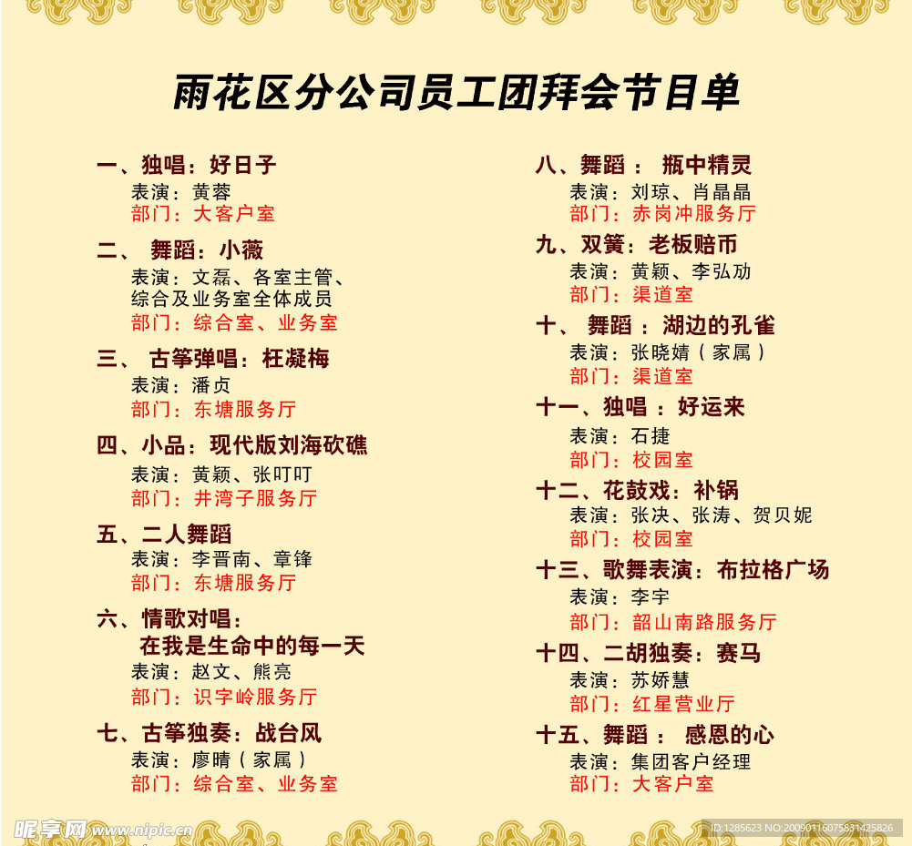 节目单