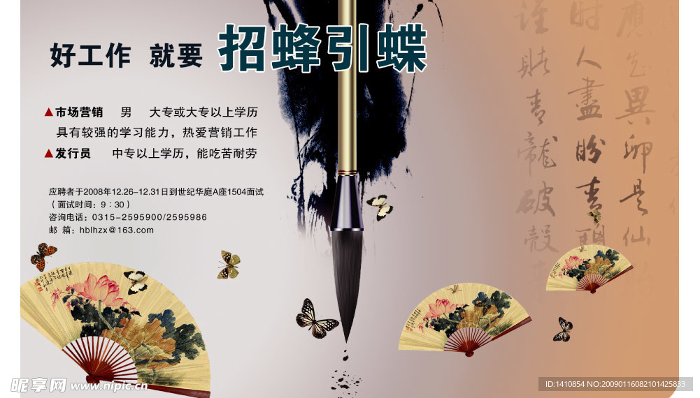 招聘