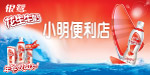 银鹭花生奶招牌