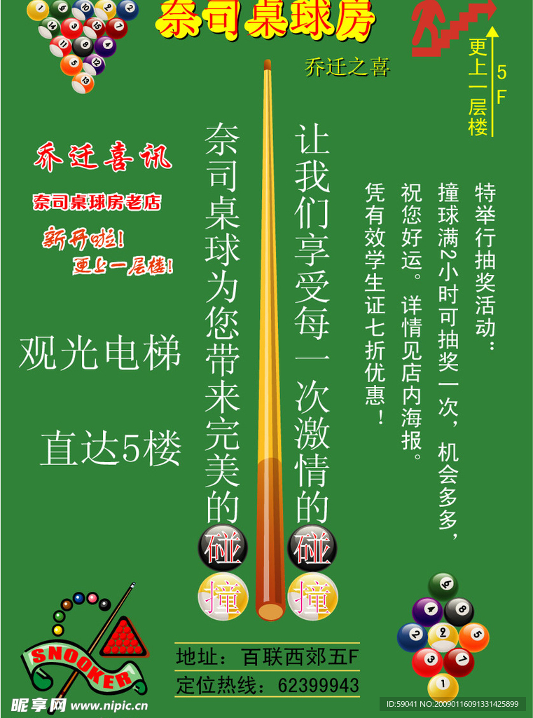 桌球