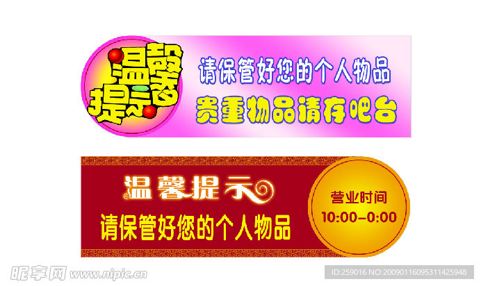 温馨提示