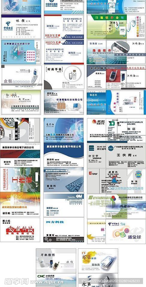 电信科技