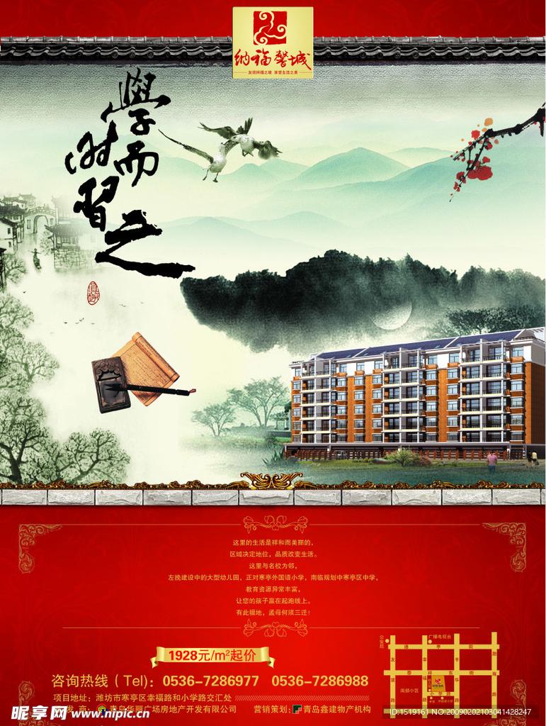 福纳馨城 地产广告