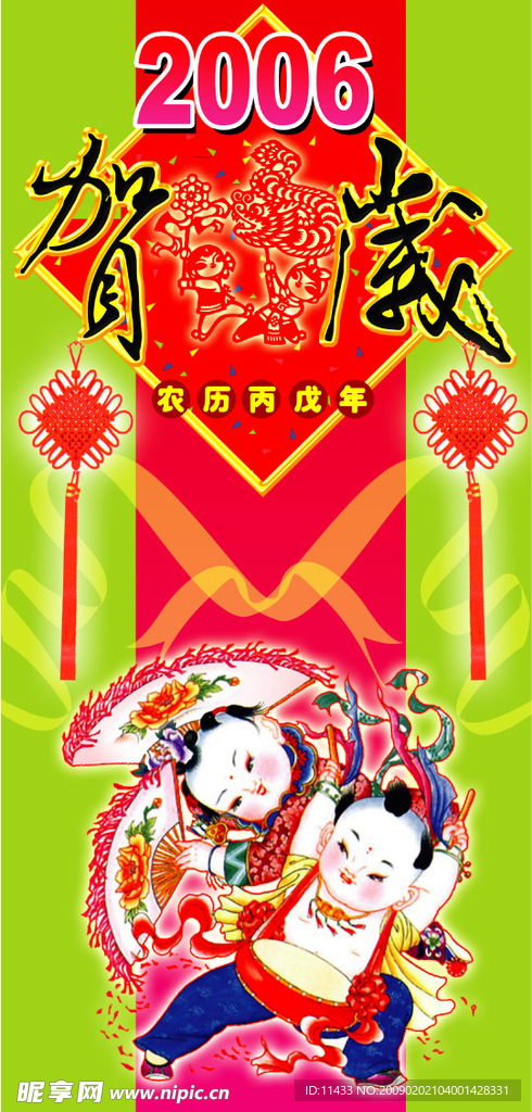 贺岁