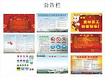 公告栏