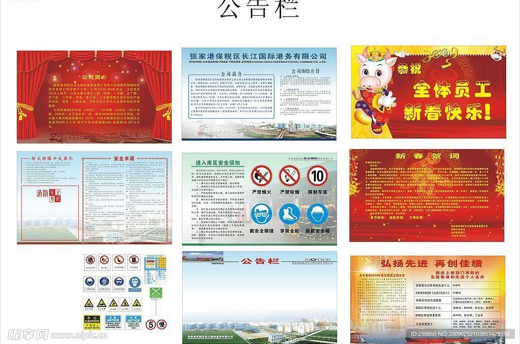 公告栏