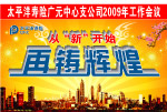太平洋保险公司舞台背景（原创）