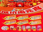 超市元宵节POP