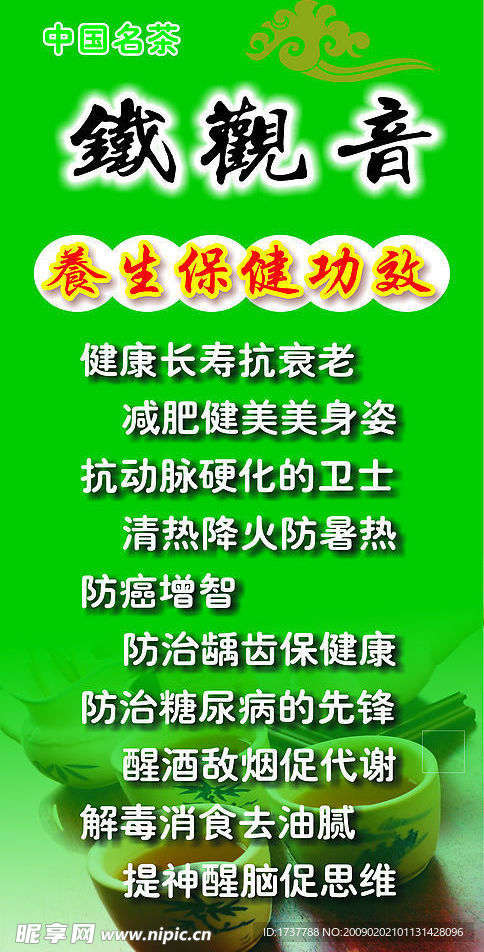 铁观音