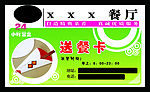 订餐卡