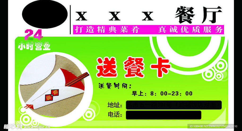 订餐卡