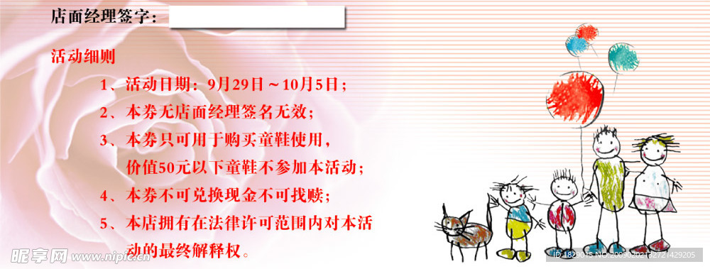 送30元抵值卷背面