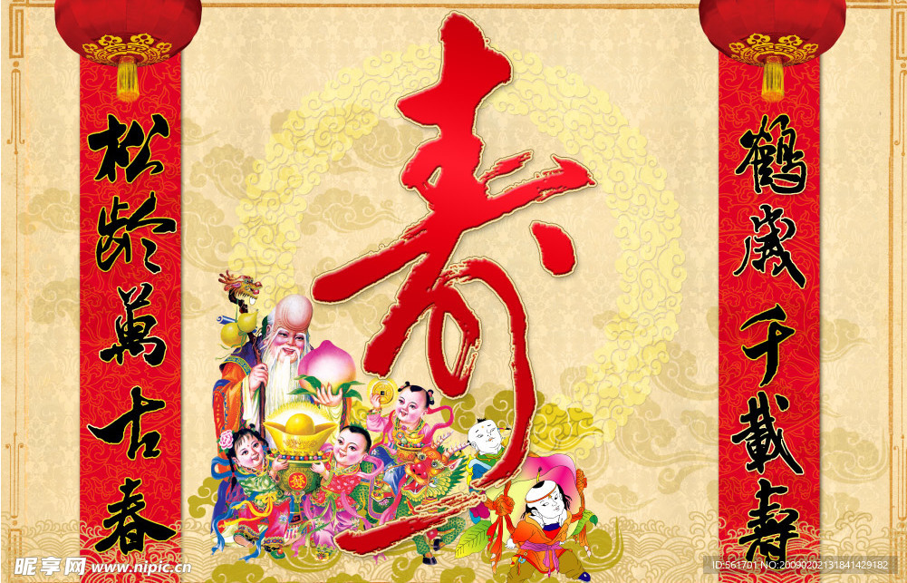 新寿图
