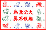 十二生肖