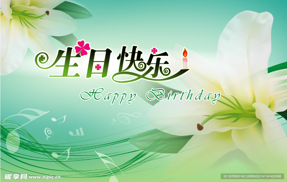 生日快乐