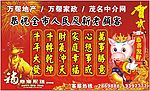 贺新年 万帮