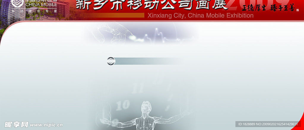 移动画展