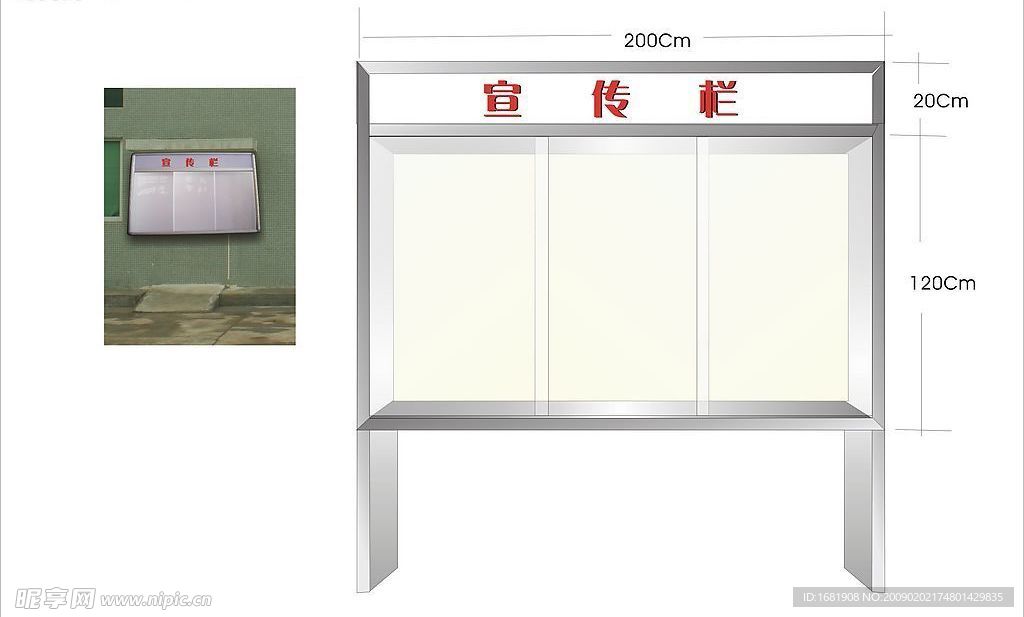 宣传栏效果图