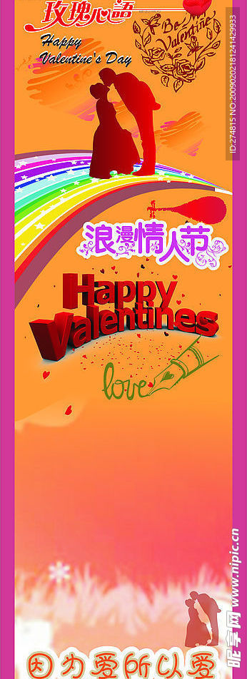情人节素材