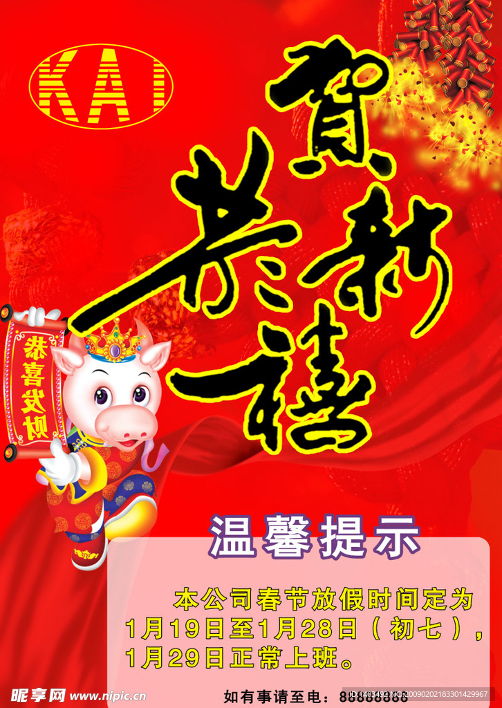 温馨提示