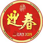 迎春
