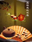 茶文化01