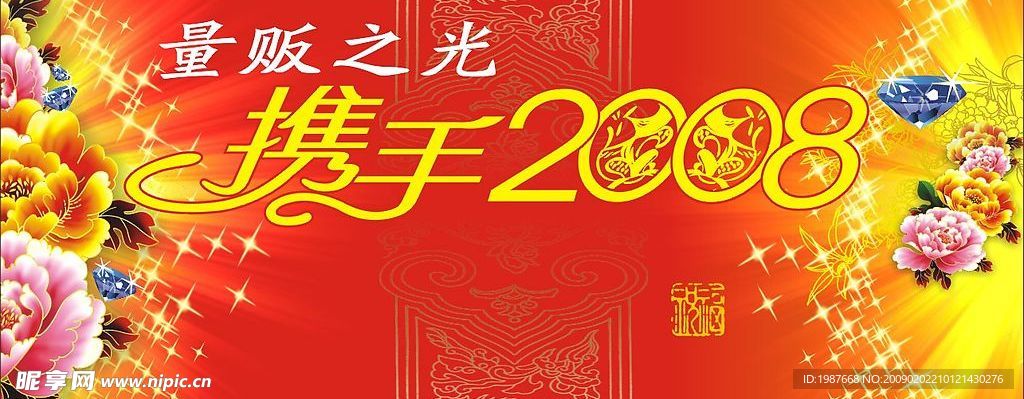 联欢晚会背景