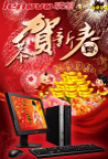 联想恭贺新春海报