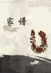 家谱封面