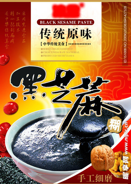 黑芝麻包装