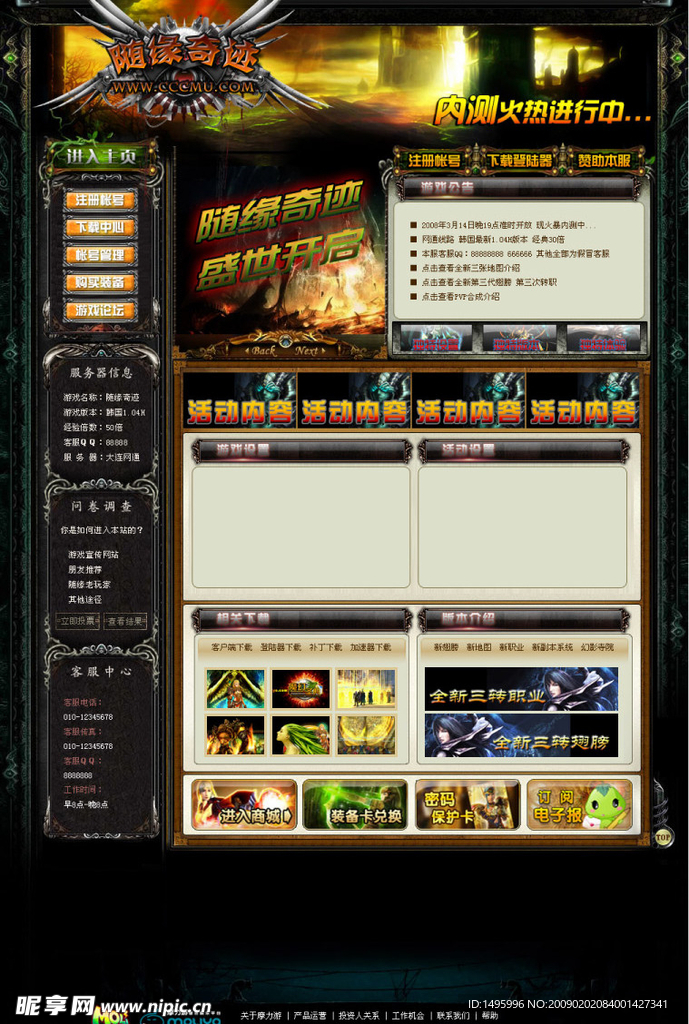 魔幻网页模板