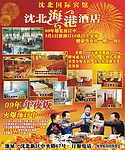 酒店DM单