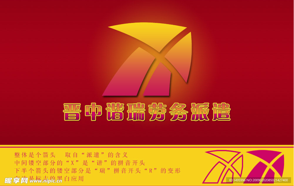 谐瑞劳务派遣Logo