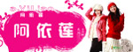 阿依莲