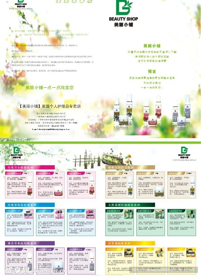 【化妆品招商说明模版】换上自己的产品和文字就能用了