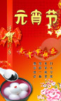元宵节海报