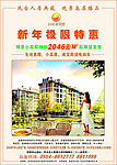 房产广告