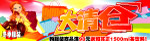 冬季服装大清仓POP