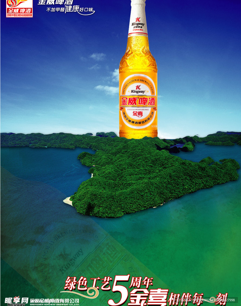 金威啤酒山水版海报