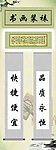 书画装裱