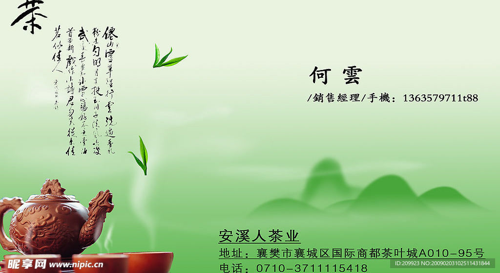 茶