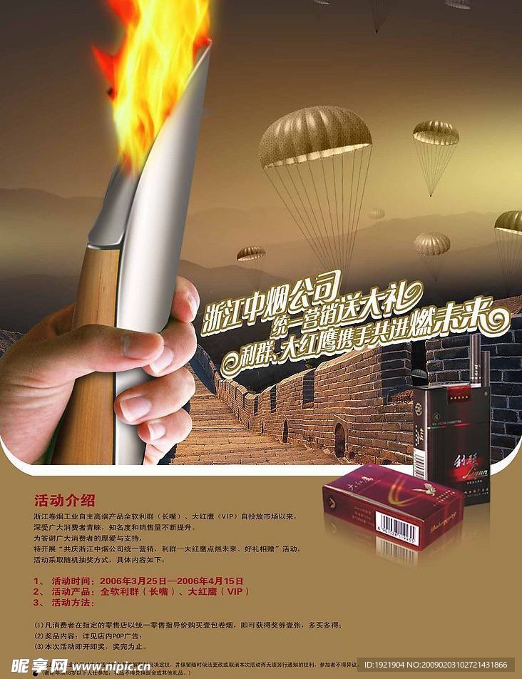 浙江中烟工业公司海报