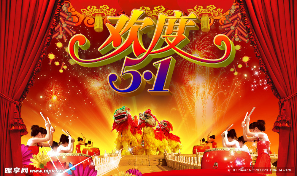 欢度五一