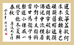 张长庆书法