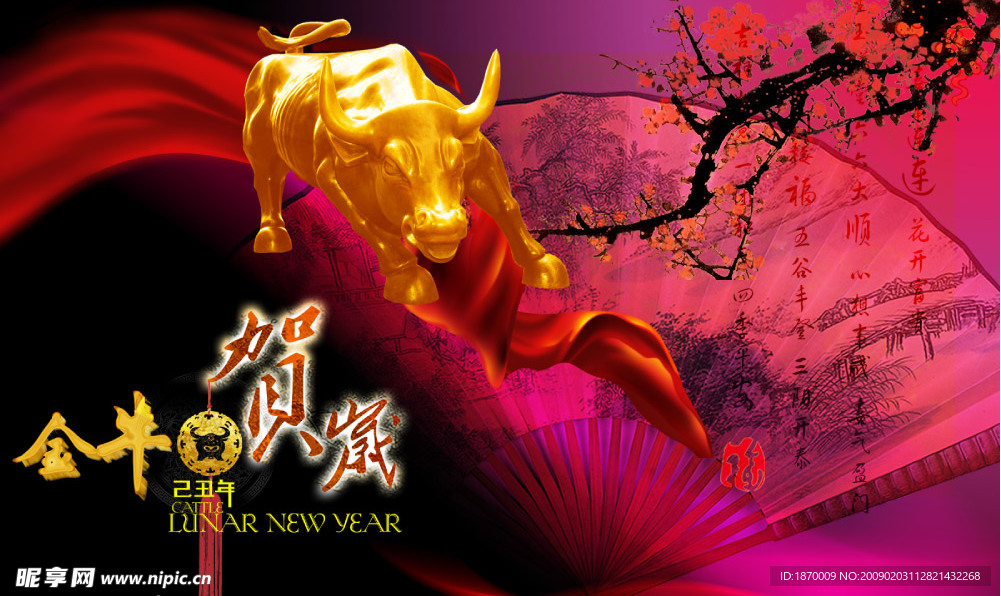 纸扇梅花金牛贺岁