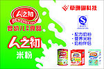 人之初奶粉