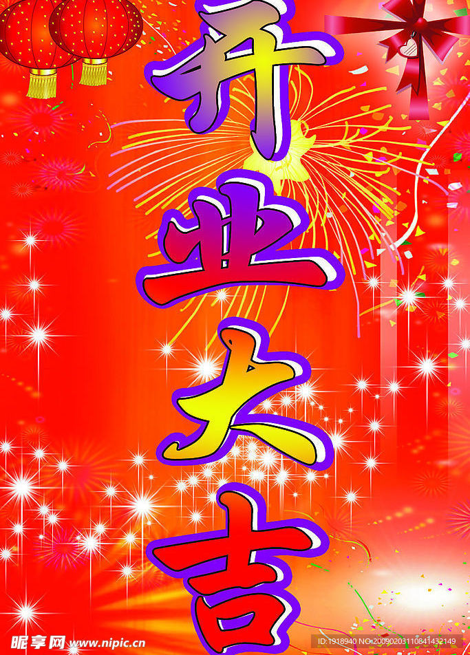 开业